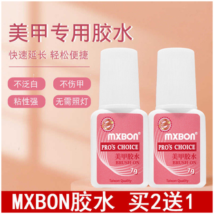 mxbon甲片胶水台湾美甲胶粘得牢假指甲片粘钻强力胶水持久带刷子