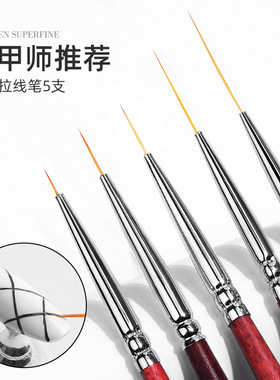 美甲拉线笔细超长彩绘专业工具光疗笔刷新手套装高档5支画花