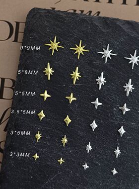 300颗立体金银星芒穿戴甲贴片