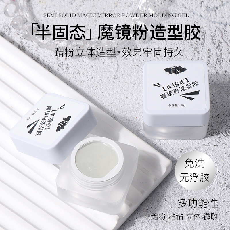 半固态魔镜粉造型胶免洗凝胶模具水波纹雕花啫喱胶无浮胶勾线胶