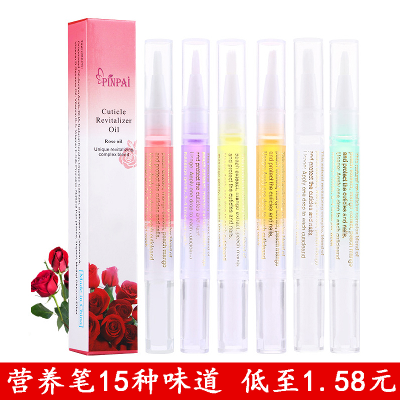 美甲营养笔 滋润指甲护理油 指缘油 防倒刺去死皮护理液 工具用品