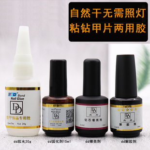 美甲DD粘钻胶水无痕固化剂甲片强力饰品胶钻石胶超牢固持久dd专用