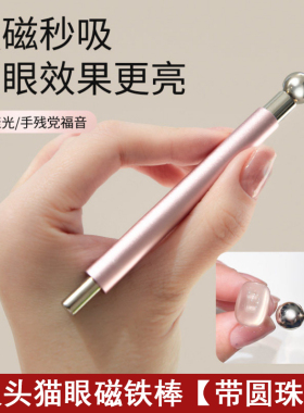 新升级大号玻璃珠猫眼磁铁笔
