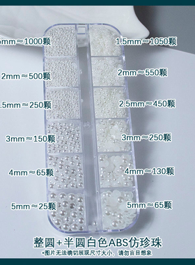 5000颗 平底半圆美甲珍珠大小混装1.5-5mm整圆不掉色珍珠脸饰品钻