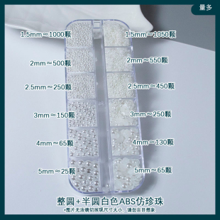 5000颗 平底半圆美甲珍珠大小混装1.5-5mm整圆不掉色珍珠脸饰品钻