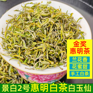 鲜浓兰花香-明前景白2号白玉仙2025年新茶景宁金奖惠明茶手工绿茶