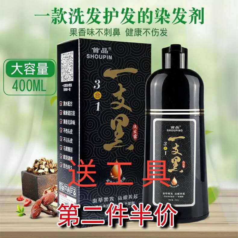 首品洗发水膏天然白转黑一洗黑券后39.00元