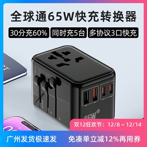 全球通用快充转换插头万能充电器