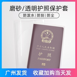 护照套旅行护照夹套证件包磨砂透明护照套证件护照保护套护照夹