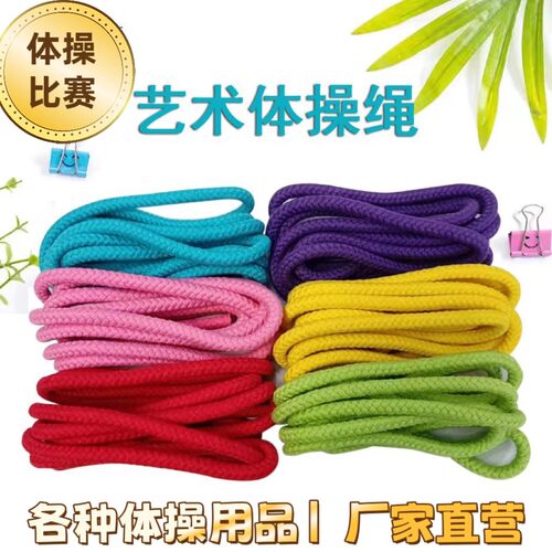 体操绳尼龙材质棉麻艺术