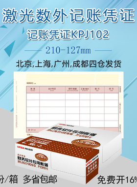 包邮带票原装用友正品数量/外币金额记账凭证KPJ102套打纸210*127