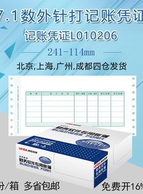 用友表单用友会计记账凭证打印纸241*114数量外币7.1针打L010206