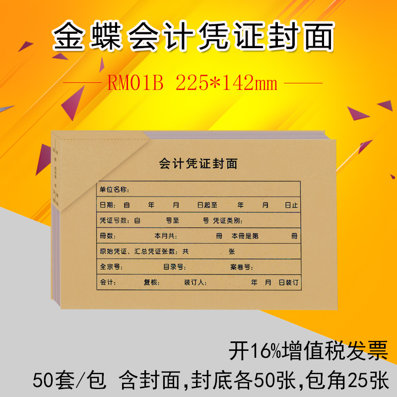 金蝶KP-J101财务会计凭证封面封底包角牛皮纸凭证皮RM01B225×142