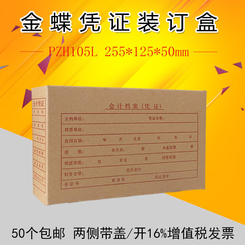 PZH105L凭证档案盒金蝶双侧封口