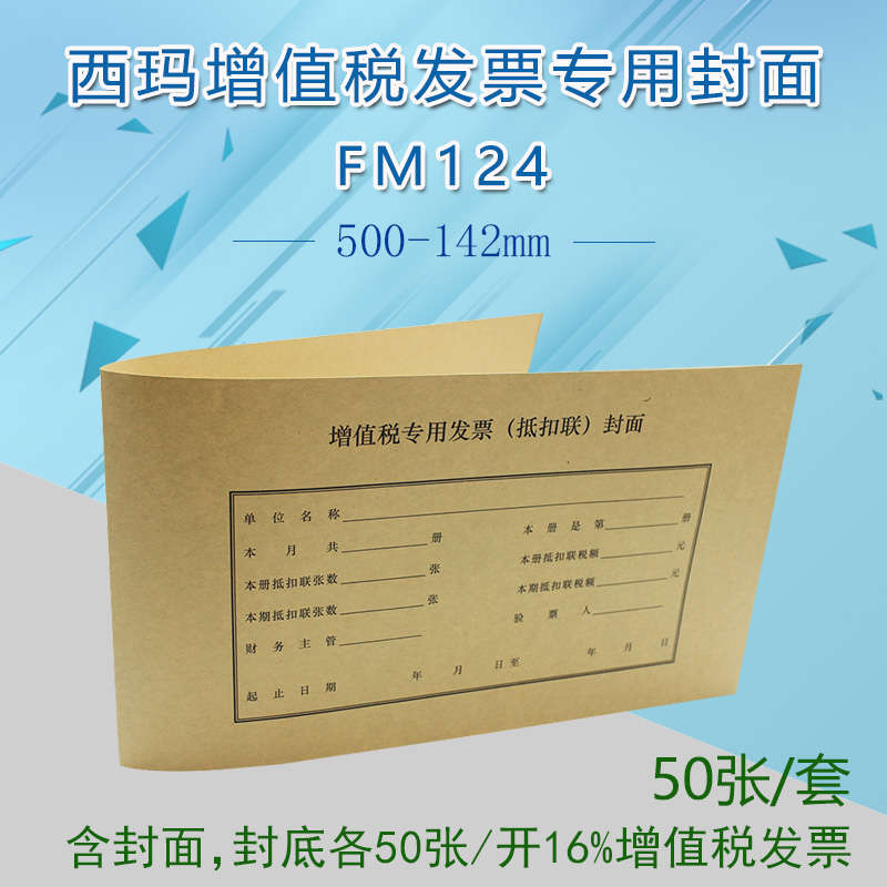 西玛增值税专用发票抵扣联封面抵扣联连背装订封皮财务凭证FM124