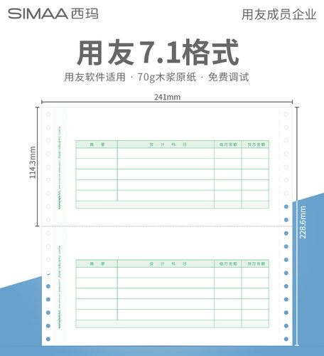 西玛7.1针式金额记账凭证套打印纸SL010106用友软件用241**114.3