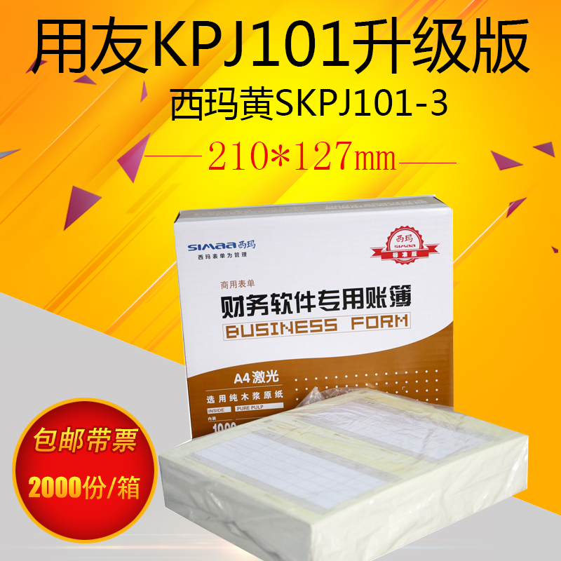 °üÓÊ´øÔöƱÓÃÓÑÈí¼þƾֽ֤KPJ101Î÷Âê»ÆA4SKPJ101¼ÇÕËÌ×´òƾ֤