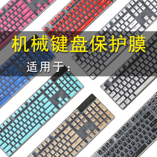 适用于微星GK50Z V2键盘保护膜104键机械键盘防尘套按键防水罩