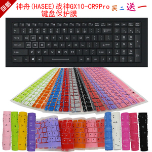 神舟(HASEE)战神GX10-CR9Pro键盘保护贴膜17.3寸游戏本电脑防尘罩