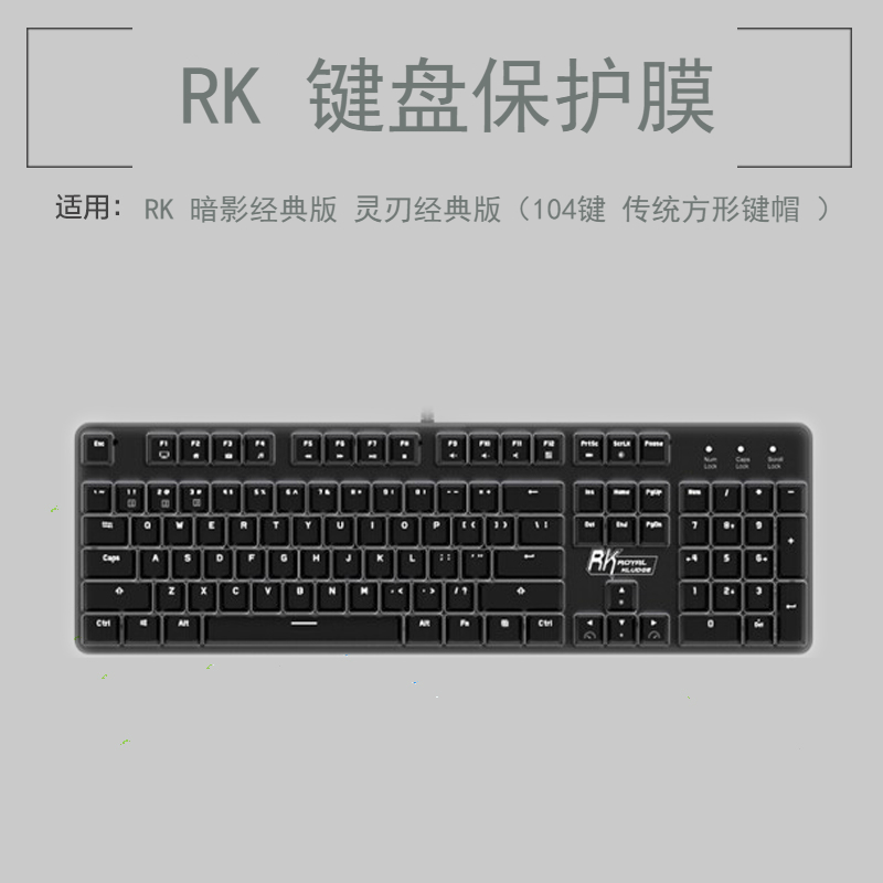 RK988 920C 暗影 灵刃经典版键盘保护贴膜104键机械键盘防尘罩套