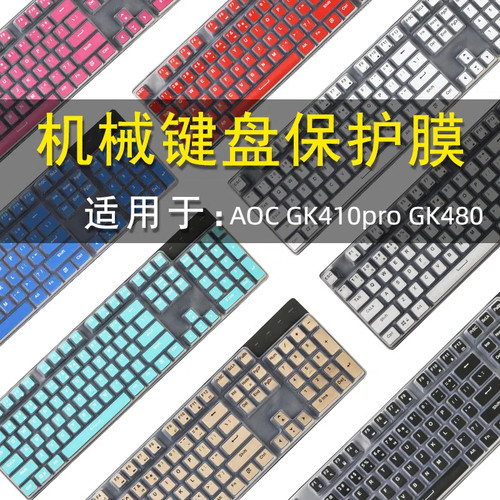 适用于AOC GK410pro/gk480键盘保护膜104键机械键盘防尘罩防水套
