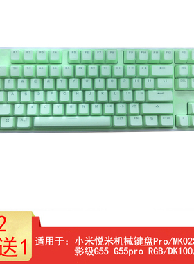 京造C1/K8影级G55 G55pro RGB键盘保护贴膜87键机械键盘防尘罩按键防水套垫