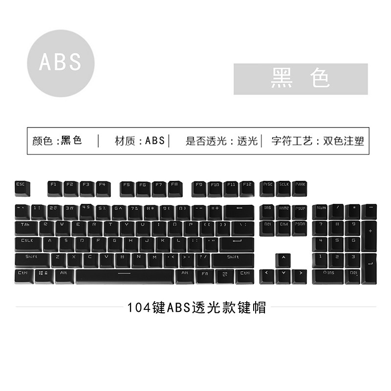 SUITABLE FOR IKBC C104 C87 DC104 DC87 MECHANICAL KEYBOARD KEYCAP 104 87 KEY F200R400F210 LIGHT-TRANSMITTING ABS KEYCAP C210W210C200W200 PBT KEY 108