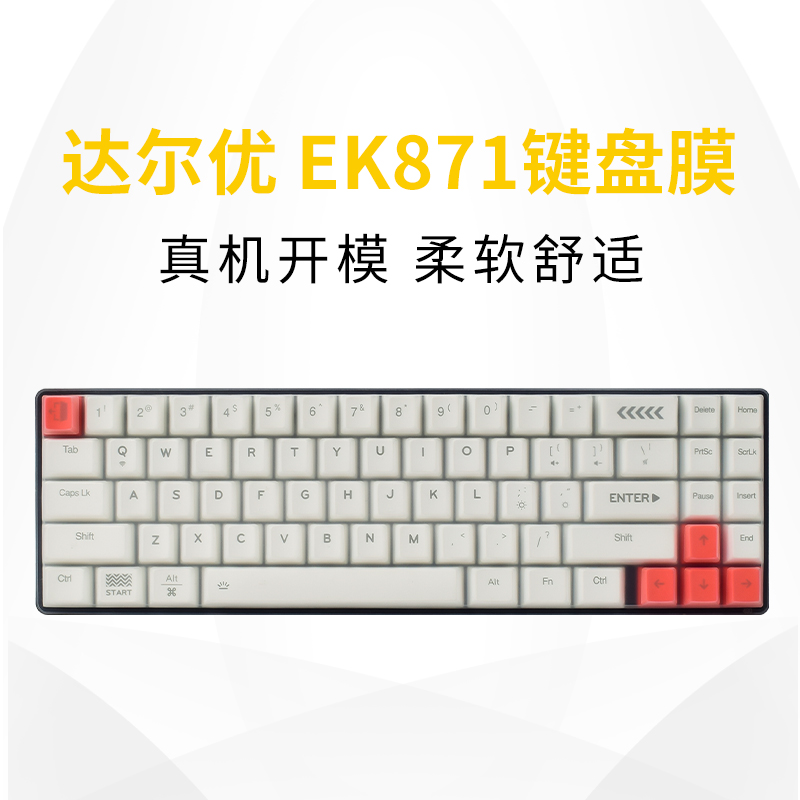 高斯ALT 71D/ET I-116键盘保护贴膜71键RK836蓝牙双模机械键盘防尘罩达尔优EK871按键防水套垫