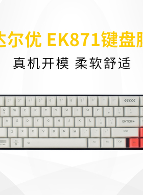 高斯ALT 71D/ET I-116键盘保护贴膜71键RK836蓝牙双模机械键盘防尘罩达尔优EK871按键防水套垫