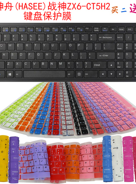 神舟(HASEE)战神ZX6-CT5H2键盘保护贴膜15.6英寸游戏本电脑防尘罩