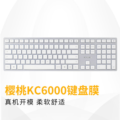 樱桃KC6000键盘膜防尘