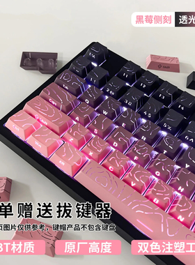 适用ATK A87/A87PRO键帽等高线侧刻透光机械键盘渐变色按键