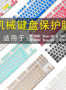 樱桃MXBoard8.0G80-38