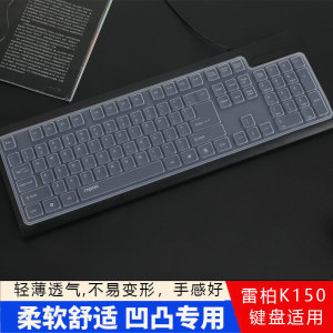 适用雷柏K150键盘保护膜台式机有线键盘防尘罩按键防水套