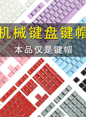 适用微星GK50Z杜咖K310/K320键帽PBT机械键盘渐变透光按键帽极昼