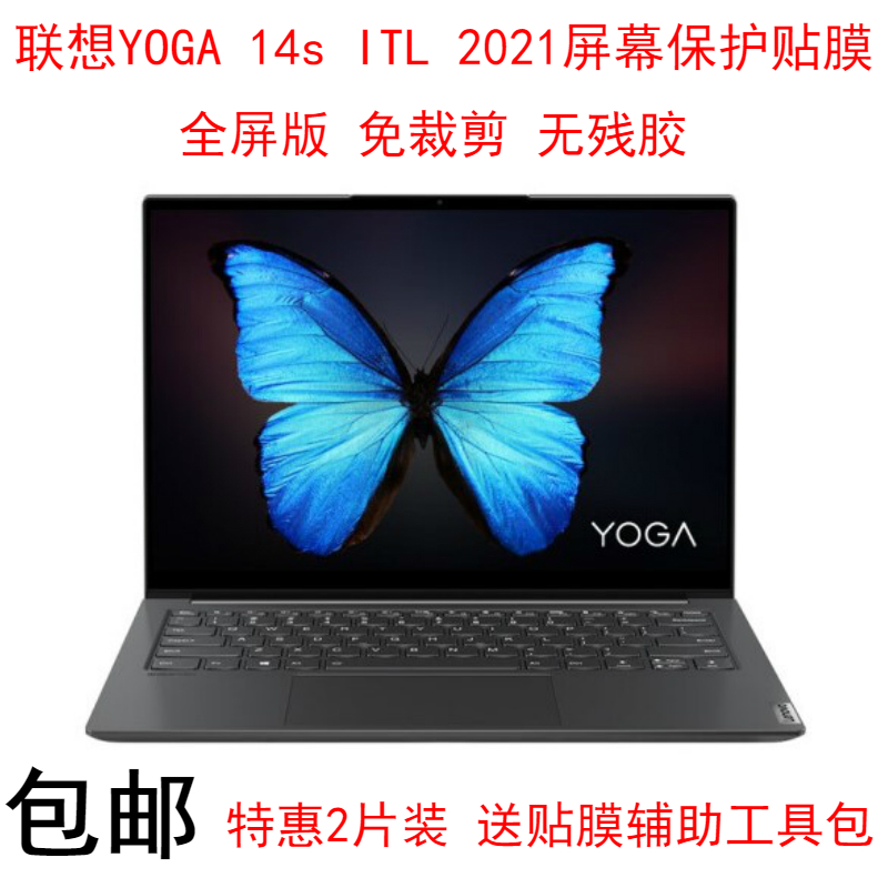 2021款联想YOGA 14s屏幕保护贴膜14英寸Lenovo笔记本电脑YOGA14S-ITL/IHU全面屏保全屏版防反光屏幕膜