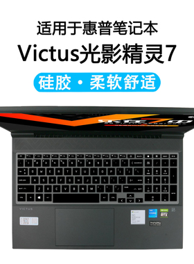 惠普HP光影精灵10/9/8/7Victus键盘保护膜16.1寸笔记本电脑防尘罩TPN-Q263/264按键防水套Laptop 16-e/16-d垫