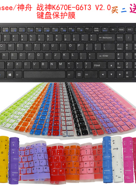 Hasee/神舟 战神K670E-G6T3 V2.0键盘保护贴膜15.6英寸电脑防尘罩