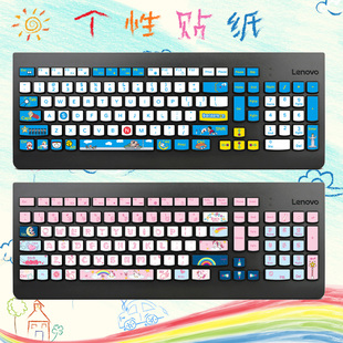 联想台式 8821卡通可爱个性 女生简约 2209U 10YA按键贴JME EKB 键盘贴纸一体机LXH 0989