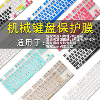 雷蛇黑寡妇蜘蛛V3粉晶/无线版/竞技版机械键盘保护贴膜Razer猎魂光蛛竞技版87键三丽鸥防尘罩104键按键防水套