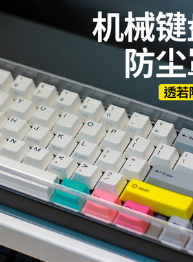 适用迈从K99V2/K99雷神K98防尘罩键盘盖机械键盘亚克力键帽透明盖