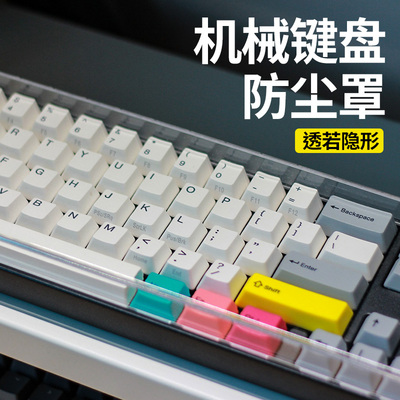 适用迈从K99V2/K99雷神K98防尘罩键盘盖机械键盘亚克力键帽透明盖
