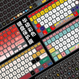 華碩ASUS頑石六代S Pro FL8700D鍵盤保護貼膜V5000F F電腦防塵罩Y5100U按鍵防水套S5300U墊 J筆記本FL8700J