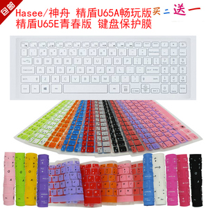 Hasee/神舟精盾U65E青春版键盘保护贴膜15.6英寸笔记本电脑防尘罩