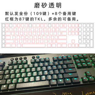 磨砂透明透光适用于罗技G813 G913 G915 TKL键盘贴纸按键贴膜G PRO防打油防包浆G PRO X TKL防磨损贴膜