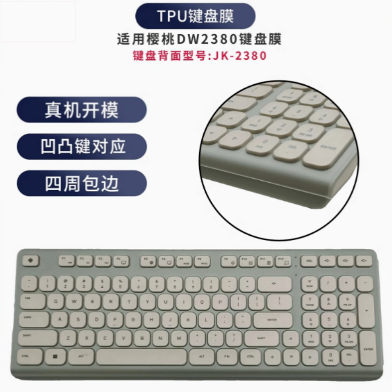 适用樱桃DW2380键盘保护膜JK-2380无线键盘防尘罩按键防水套