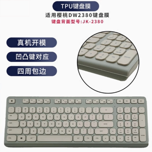 适用樱桃DW2380键盘保护膜JK-2380无线键盘防尘罩按键防水套