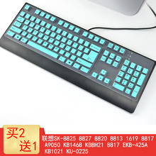 联想台式机SK-8827/8825键盘保护贴膜SK-8820/8813/8817启天A9050一体机KB-1021/1468按键防水套KU-0225/1619