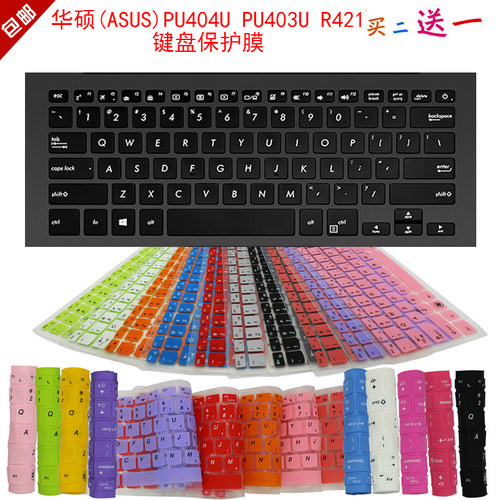 asus华硕键盘14英寸保护贴膜