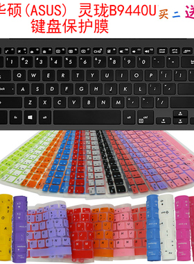 华硕(ASUS) 灵珑B9440U键盘保护贴膜14英寸笔记本电脑防尘罩